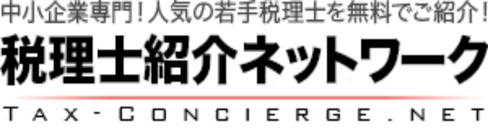 タックスコンシェルジュ株式会社POLA-RIS