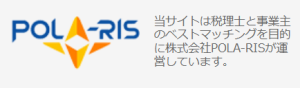 タックスコンシェルジュの運営会社株式会社POLA-RIS