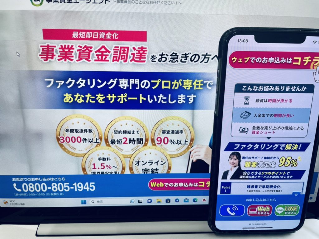 事業資金エージェントの参考画像